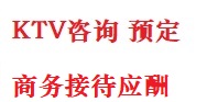 钦北最好十大KTV会所消费排名