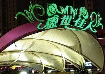 钦北那个真空ktv陪酒玩的开-英皇国际KTV消费价格点评